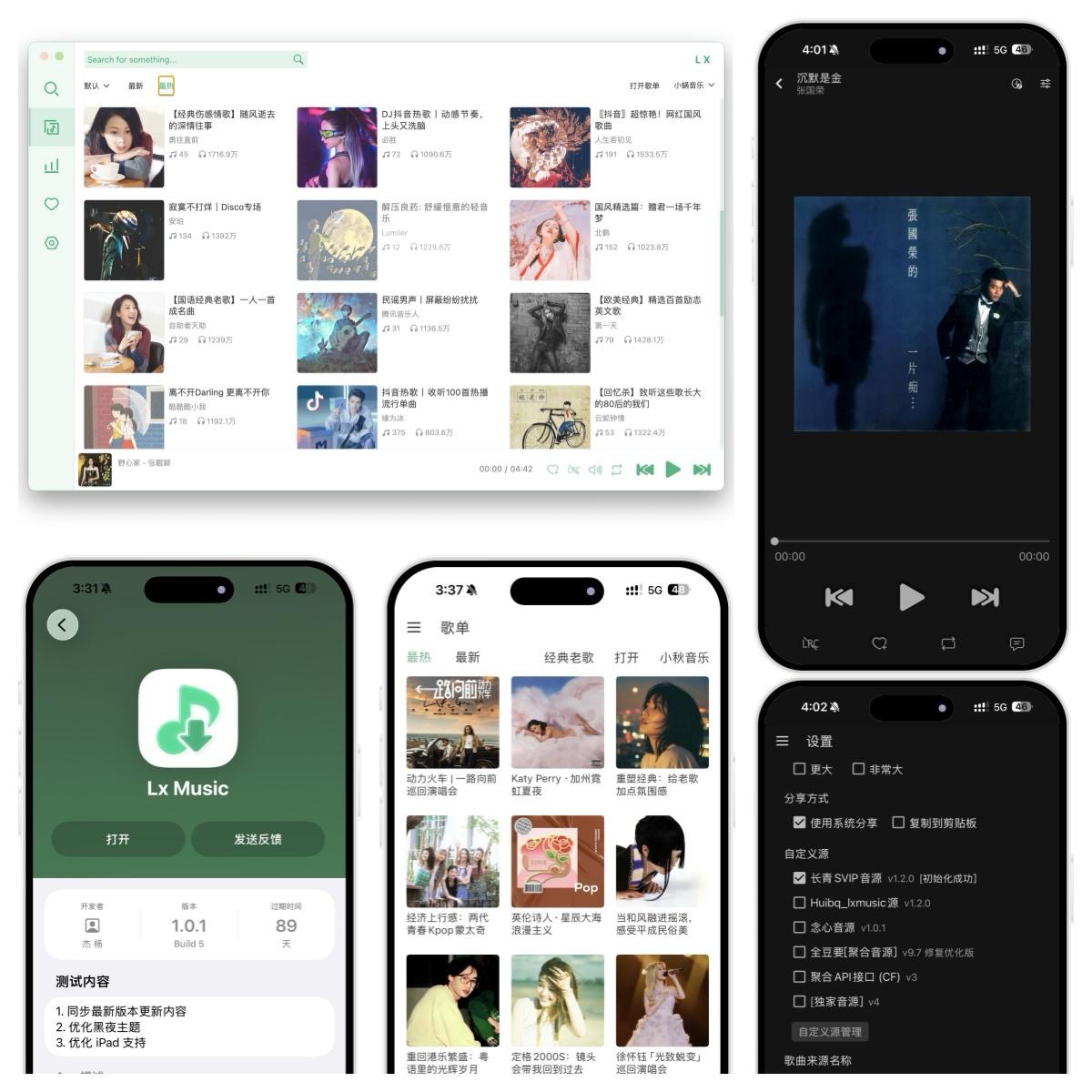 Lx Music(洛雪音乐)-全平台音乐软件
