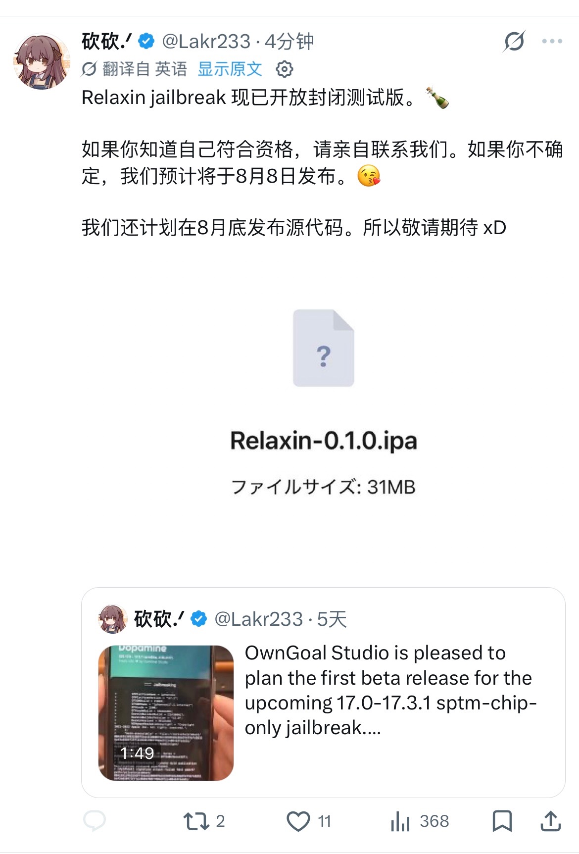 17.0-17.3.1Relaxin jailbreak 现已开放封闭测试
